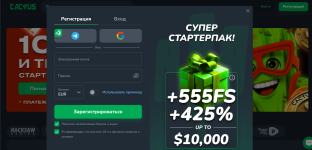 регистрация в Кактус казино.PNG регистрация в Кактус казино.PNG