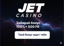 JET Casino — игра без границ с крупными выигрышами и быстрыми выплатами