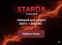 Starda Casino — Играй, выигрывай, получай бонусы