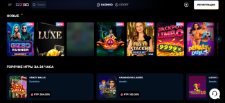 гизбо игры.PNG